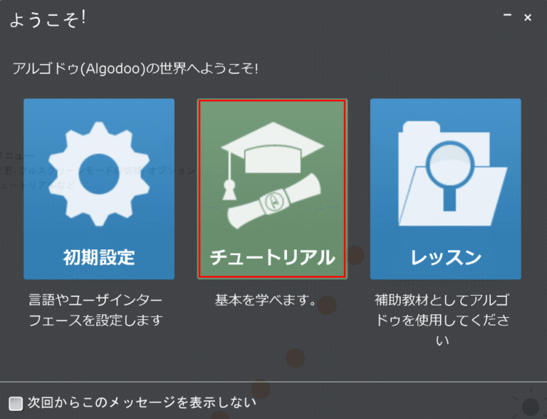 [プログラミング] 2D物理シミュレーションソフトAlgodooをインストールしてみる | Infomisc